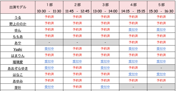 福岡撮影会012 スケジュール