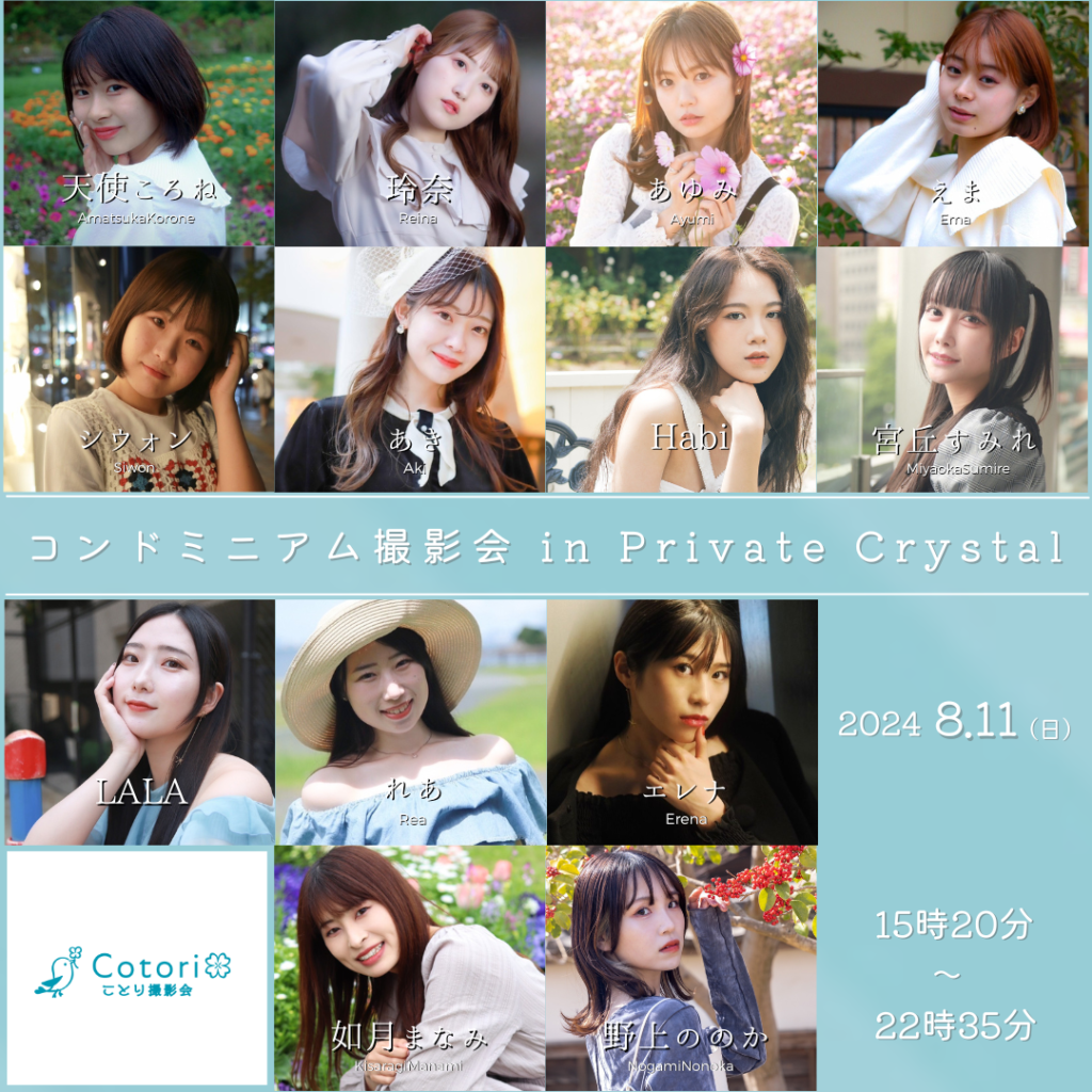 芸能事務所2024.8.11_コンドミニアム撮影会 in Private Crystal111111